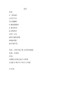 溫州婚禮酒席菜單