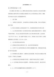 應力吸收層施工工藝