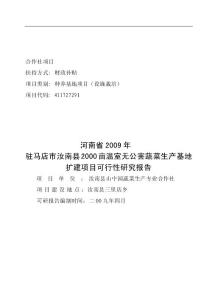 農民合作社項目可行性研究報告