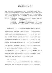 讓教學更精彩：課件高效制作