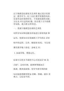 讓生物課堂結課更具藝術性