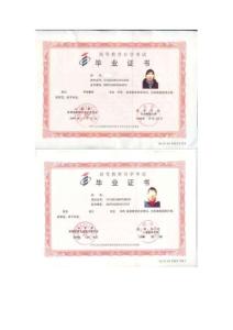 自考證書