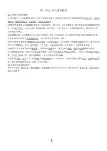 期末復(fù)習(xí)學(xué)案匯總（答案）