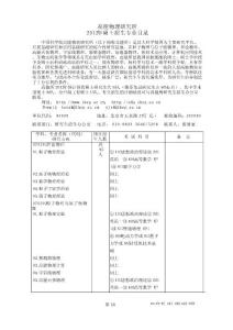 中科院高能所2012招生專業目錄