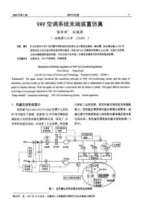 VAV空調(diào)系統(tǒng)末端裝置仿真