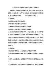 《古蔺2017年事业单位招聘考试真题及答案解析_3》