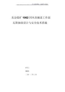 龙金煤矿运输巷掘进工作面瓦斯抽放方案