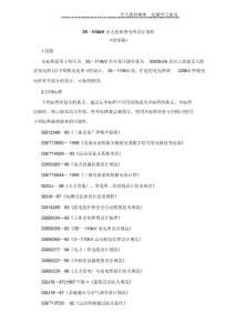 ～kv無人值班變電所設(shè)計(jì)方案規(guī)程(送審稿)