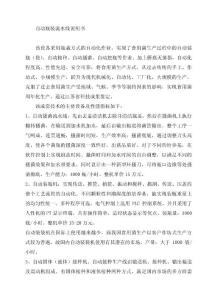 自動(dòng)瓶裝流水線說(shuō)明書(shū)