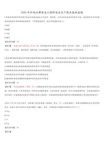 2020中級注冊安全工程師技術試卷