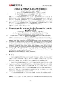 砂含泥量對泵送混凝土性能的影響