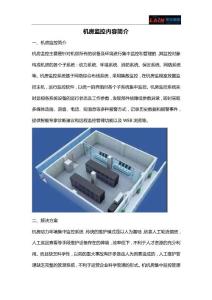 機房監(jiān)控的內容