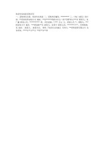 电动车充电桩采购合同
