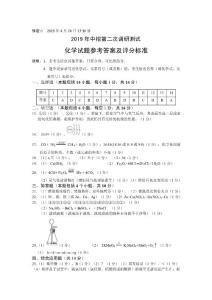 平顶山201904二模答案