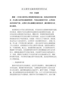 語文課堂實施素質教育的嘗試