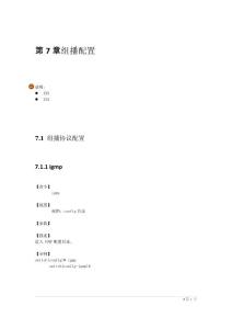 Feixun EPON命令手冊-第7章