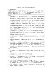 外文学院11周教学信息周报表汇总