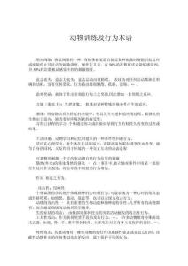 動物訓練及行為術語