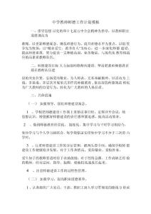 2020年中學(xué)教師師德工作計劃模板