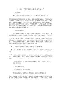 2020年中學(xué)第一學(xué)期年教研工作計劃范文參考