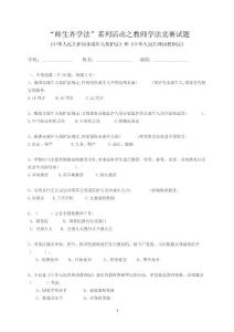 “师生齐学法”系列活动之教师学法竞赛试题