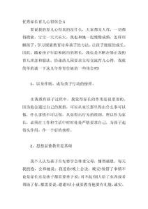 優秀家長育兒經驗范文精選