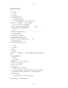 中外新聞鑒賞綱要