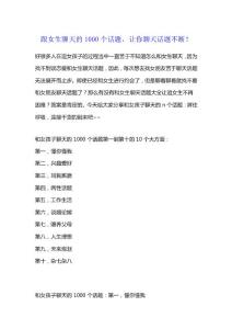 跟女生聊天的1000個話題