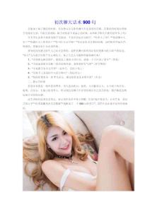 初次聊天話術(shù)900句