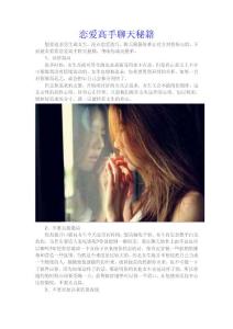 戀愛高手聊天秘籍