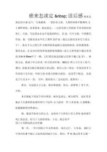 癌来怎淡定