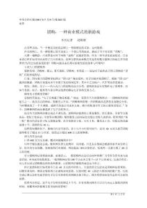 團(tuán)購_一種商業(yè)模式的新游戲