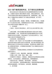 2021南平教師資格考試：關于班杜拉的那些事