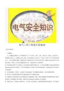 电气工程工程量计算规则
