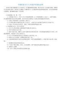 专精特新小巨人申报评审指标说明