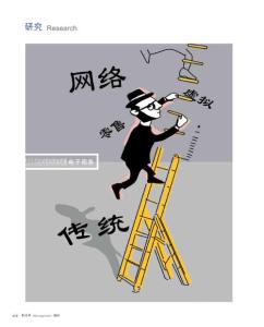 這回真的“狼” 來了《管理學(xué)家》2011年10月