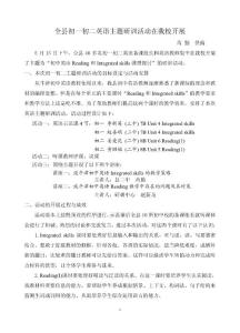 全縣初一初二英語主題研訓活動在我校