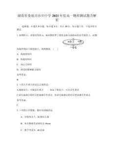 湖南省婁底市沙田中學2021年度高一物理測試題含解析