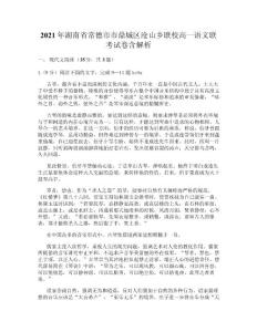 2021年湖南省常德市市鼎城區滄山鄉聯校高一語文聯考試卷含解析