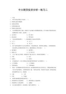 期貨投資分析——中大練習二