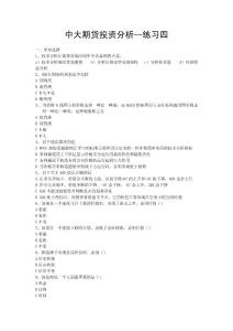 期貨投資分析——中大練習四