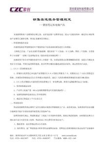 销售渠道服务管理规定