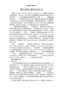 微信婚禮邀請函范文