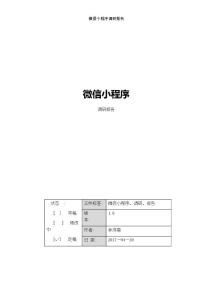 微信小程序調研報告