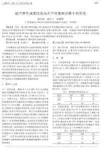 超声弹性成像比值法在甲状腺癌诊断中的价值