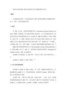 ArcGIS完全講解寶典