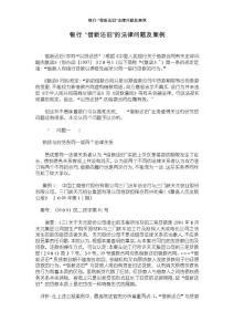 銀行-“借新還舊”法律問題及案例