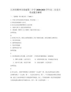 江西省贛州市南康第三中學(xué)2020-2021學(xué)年高二歷史月考試題含解析