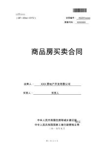 商品房現(xiàn)房買賣合同最新 共7頁