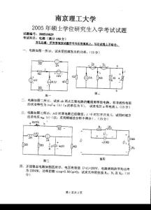 南京理工大学05电路考研真题